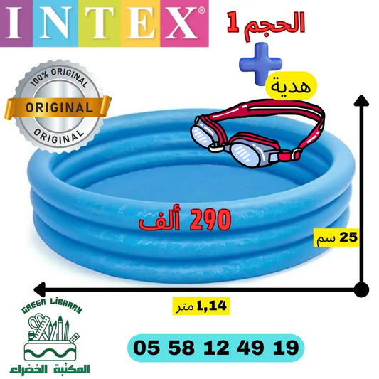 الأصلي INTEX مسبح
